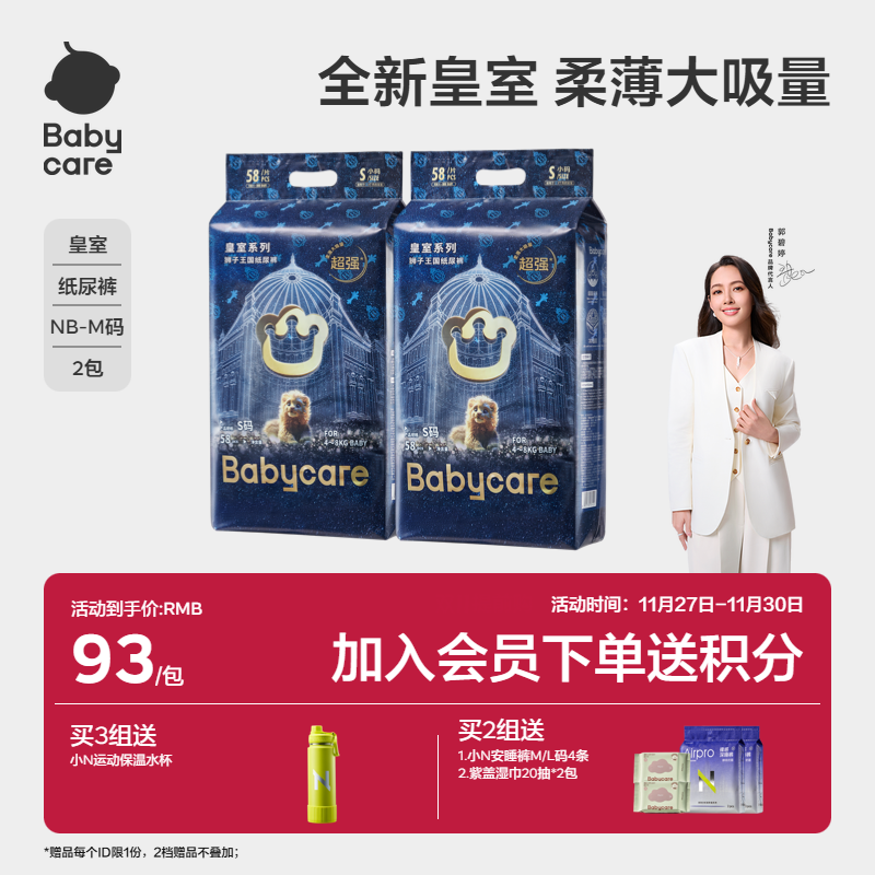 新生婴儿babycare纸尿裤透气