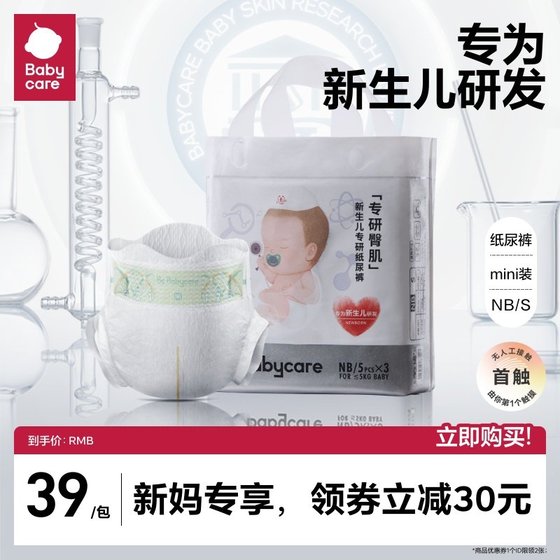 babycare专研臀肌新生儿纸尿裤mini装超薄透气婴儿尿不湿宝宝尿布