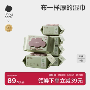 babycare婴儿湿巾纸新生手口屁专用宝宝实惠家庭装80抽6包