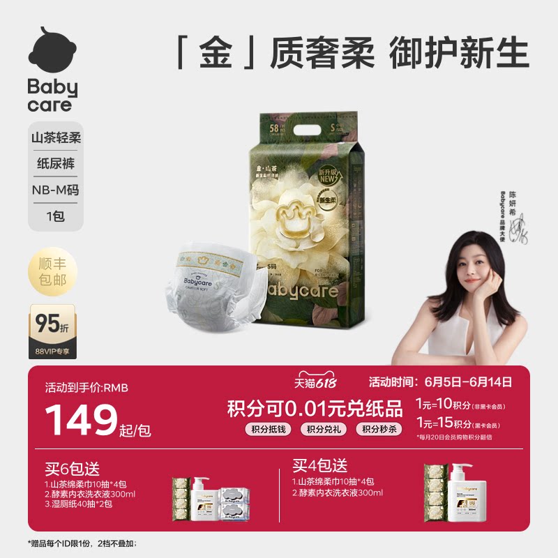 babycare纸尿裤山茶花苞轻柔新生儿透气宝宝尿不湿一次性隔尿垫
