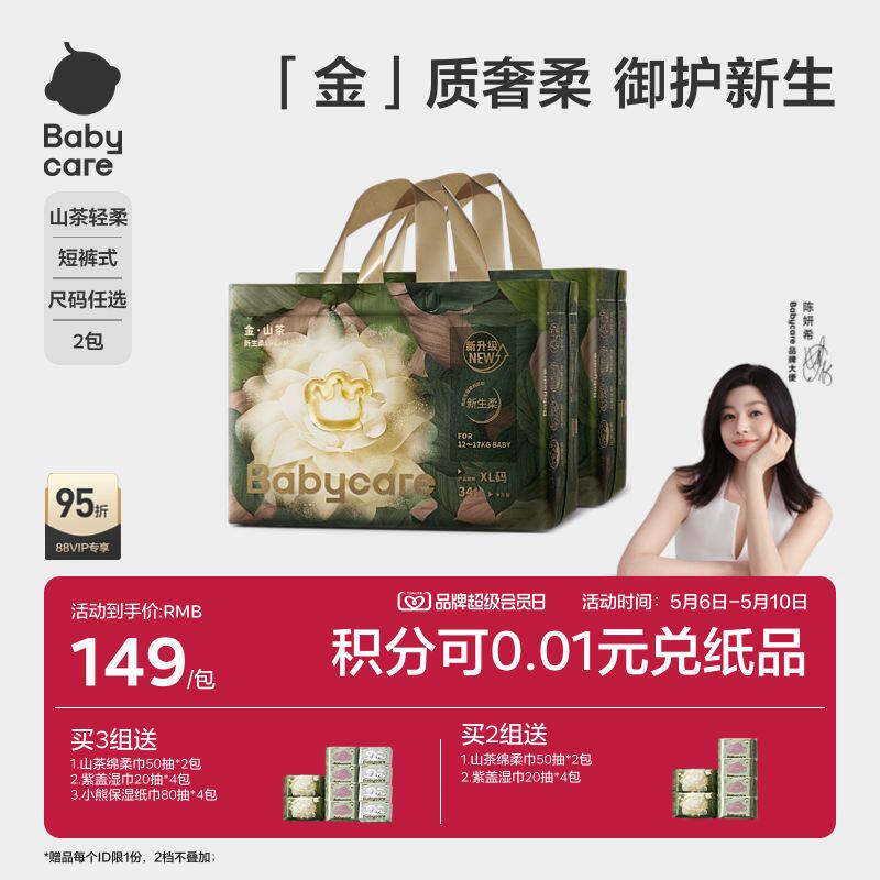 babycare金山茶花苞拉拉裤尿不湿片山茶轻柔婴儿宝宝超薄透气2包