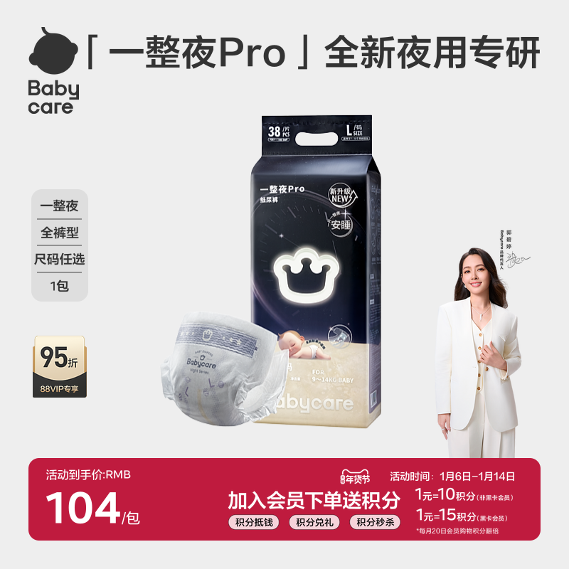 babycare一整夜pro纸尿裤/拉拉裤婴儿夜用大吸量超薄透气尿不湿