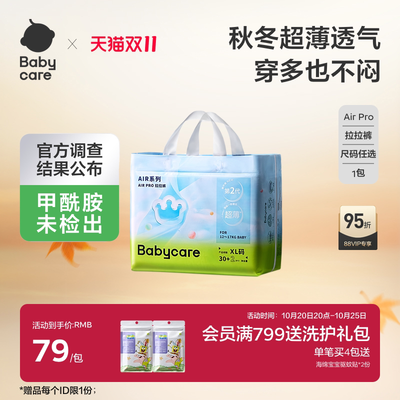 babycare拉拉裤日用Airpro婴儿秋冬超薄透气宝宝尿不湿片L-4XL码
