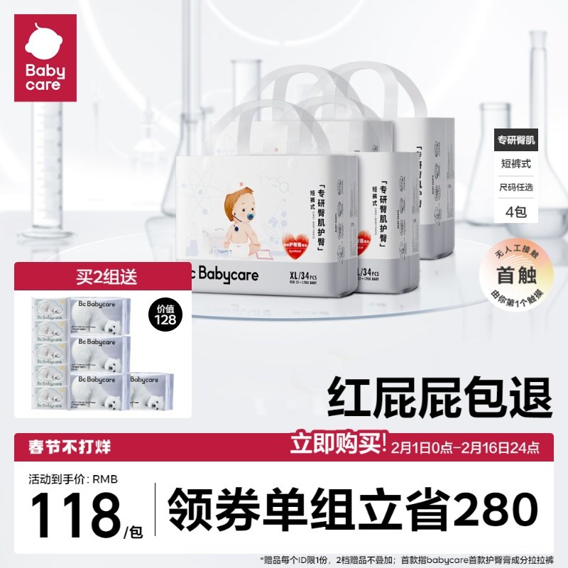 babycare拉拉裤专研臀肌婴儿尿布超薄透气宝宝尿不湿L/XL/XXL*4包