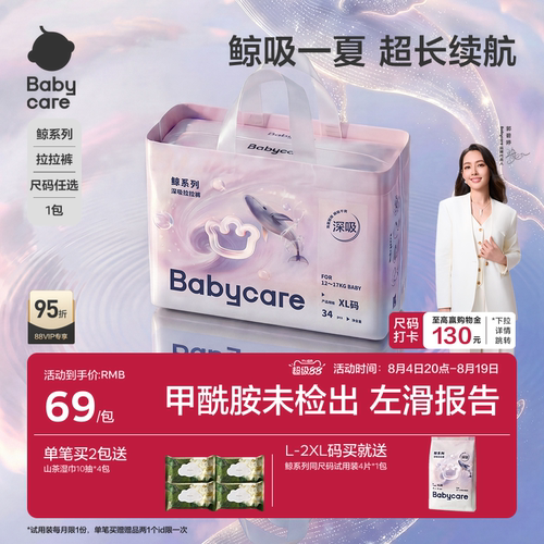 babycare鲸系列拉拉裤L-4XL码