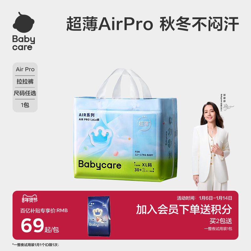 babycare拉拉裤Airpro超薄日用透气秋冬婴儿男女宝宝尿不湿片任选