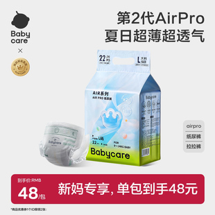 宝宝春夏季 mini装 尿不湿超薄透气 拉拉裤 babycare日用airpro纸尿裤