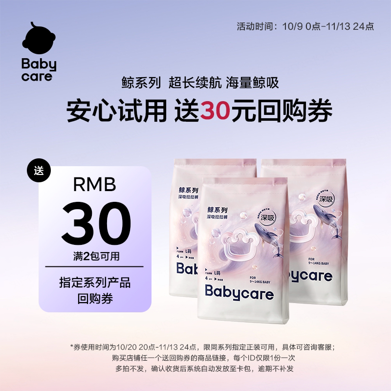 【天猫U先】-Babycare鲸拉拉裤婴儿大吸量宝宝尿不湿试用装4片3包