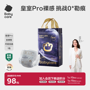 babycare皇室pro裸感纸尿裤 超薄透气男女婴儿宝宝尿不湿片 拉拉裤