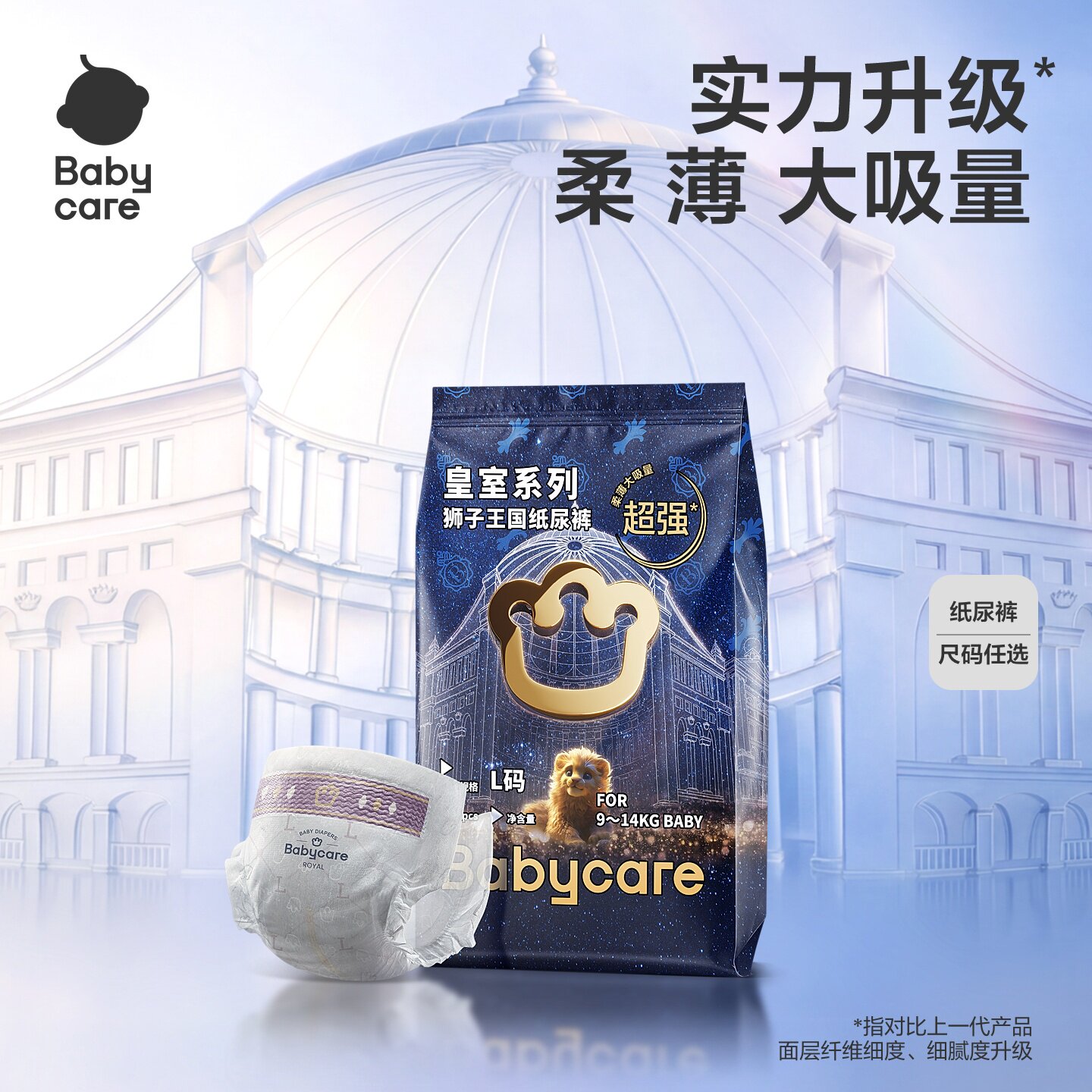 babycare皇室试用装4片图片