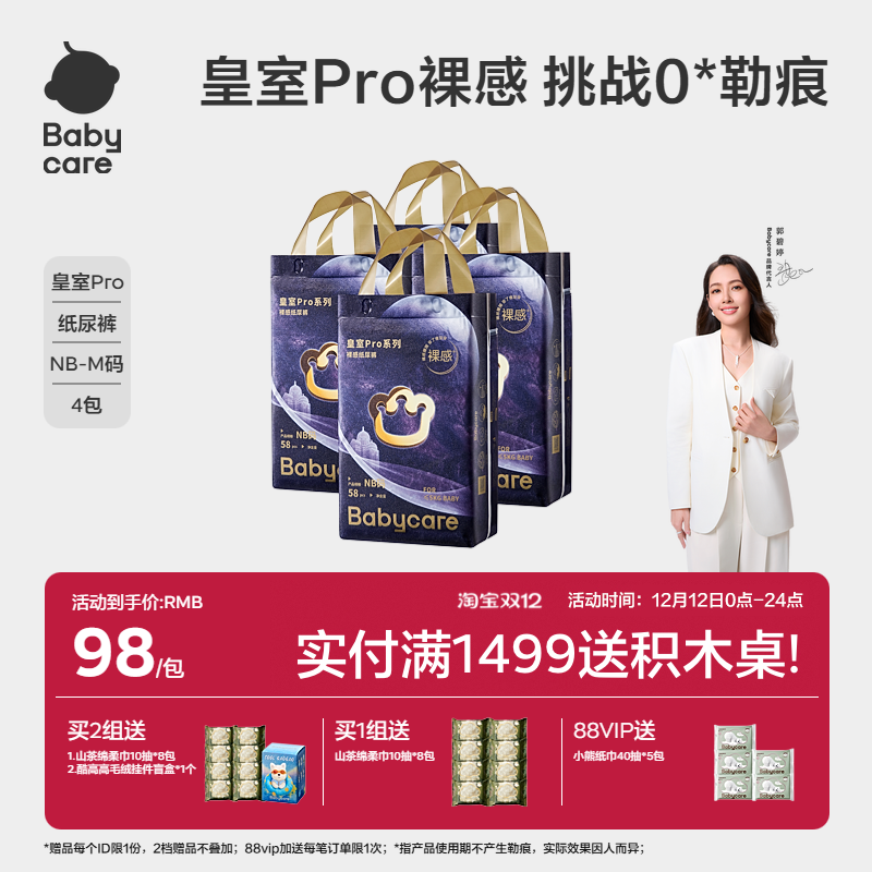 【新品】bc皇室pro裸感纸尿裤