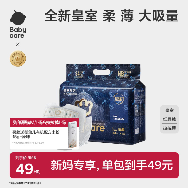 babycare皇室狮子王国纸尿裤拉拉裤婴儿宝宝超薄透气尿不湿mini装