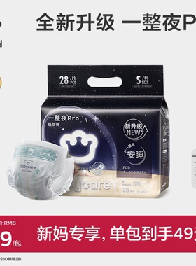 babycare一整夜pro纸尿裤拉拉裤夜用安睡裤婴儿防漏尿不湿mini装