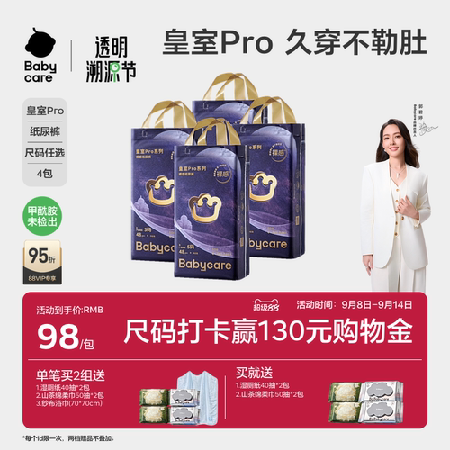 babycare皇室pro裸感宝宝纸尿裤