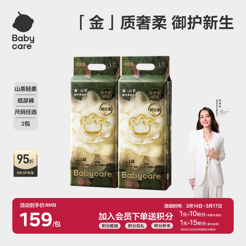 babycare花苞纸尿裤金山茶轻柔旗舰超薄透气新生婴儿尿不湿布2包