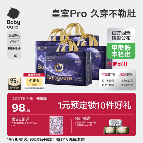 babycare皇室pro裸感宝宝拉拉裤