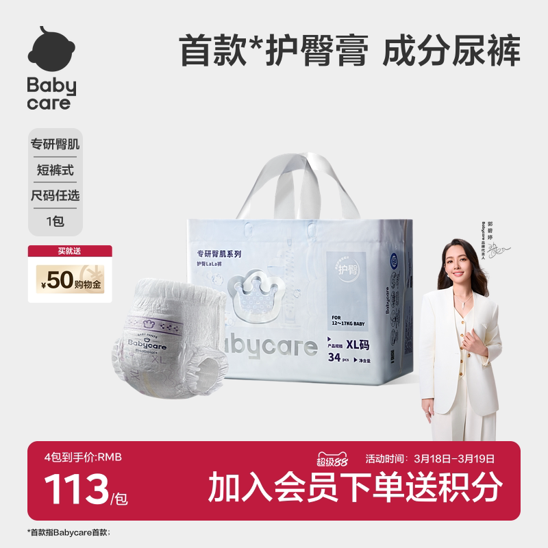 babycare拉拉裤专研臀肌婴儿亲肤尿布男女宝宝干爽透气超薄尿不湿