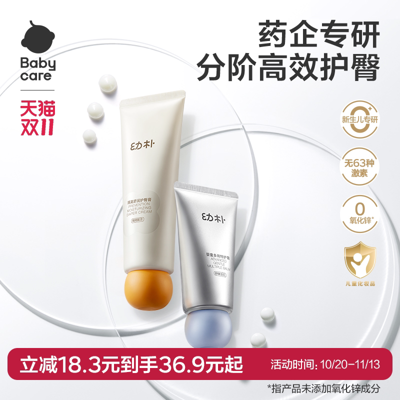 babycare幼朴婴儿护臀膏新生婴儿屁屁乐屁屁膏宝宝防红屁股霜油膏