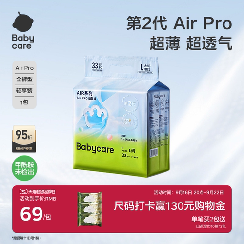 babycare夏季Airpro尿裤S-4XL码