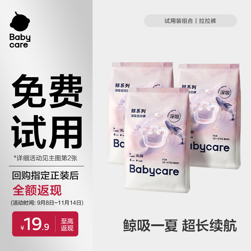【天猫U先】-Babycare鲸拉拉裤婴儿大吸量宝宝尿不湿试用装4片3包