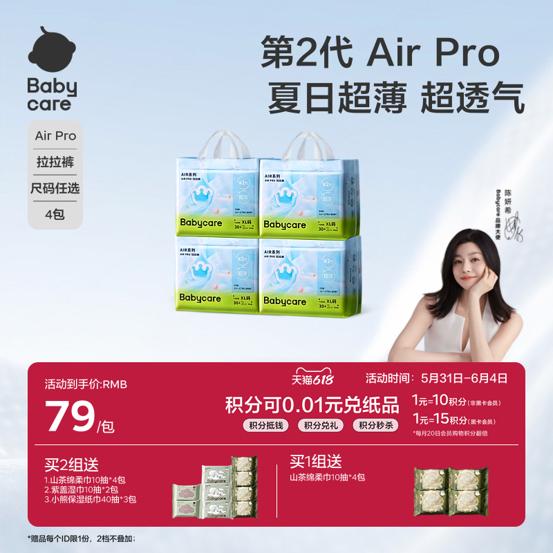 babycare拉拉裤Airpro婴儿春夏季超薄款透气宝宝尿不湿布L-4XL*4