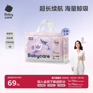 【重磅新品】Babycare鲸拉拉裤婴幼儿大吸量尿不湿透气干爽深吸裤