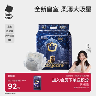 babycare皇室狮子王国纸尿裤 新生儿超薄透气男女宝宝尿不湿尿片
