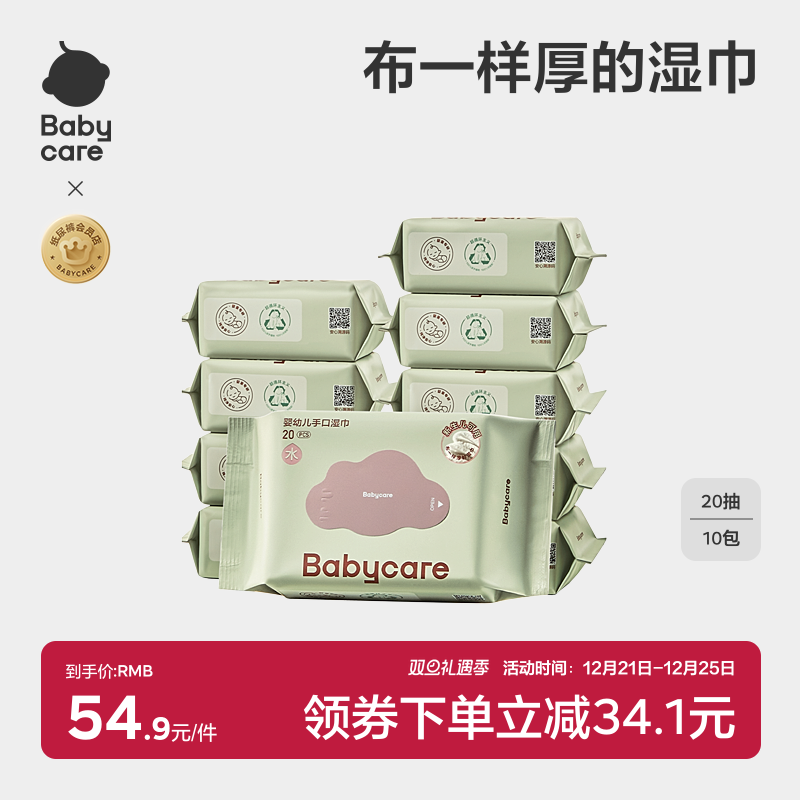 babycare婴儿湿巾纸新生手口屁专用宝宝实惠装20抽10包