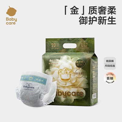 babycare金山茶轻柔纸尿裤/拉拉裤超薄透气婴儿尿不湿mini装3包