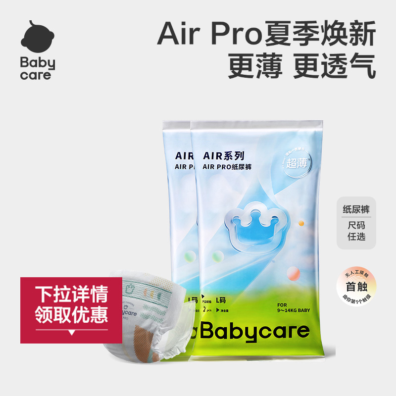 【试用装】babycare纸尿裤Airpro超薄透气春夏尿不湿S/M/L码4片