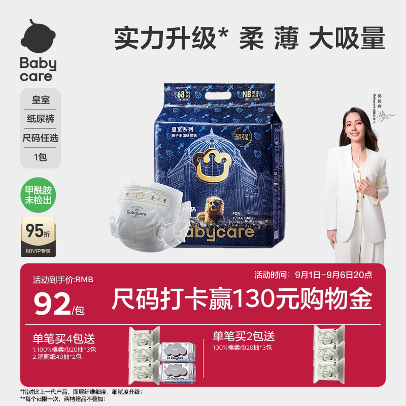 babycare皇室狮子王国纸尿裤图片