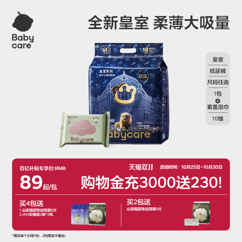 babycare皇室狮子王国纸尿裤