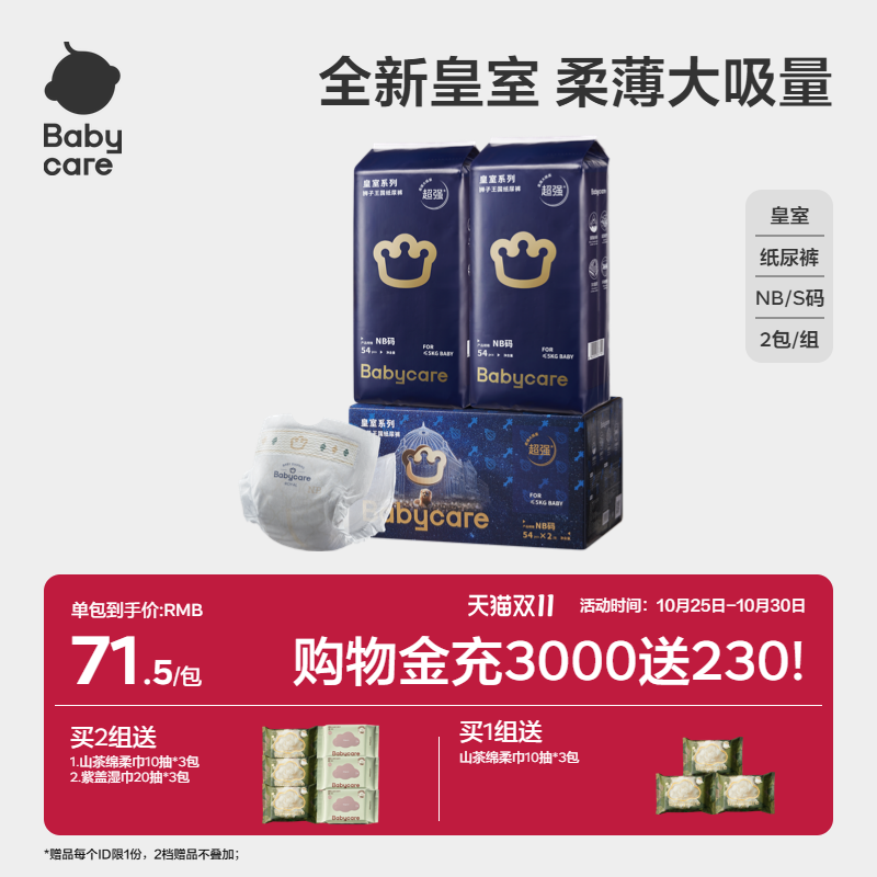 babycare皇室狮子王国纸尿裤