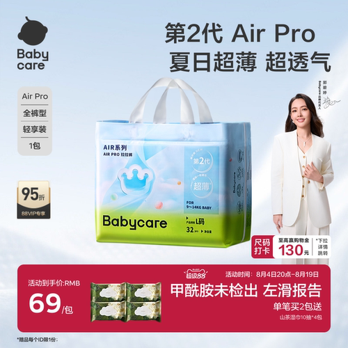 babycare夏季Airpro尿裤S-4XL码