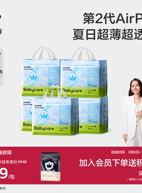 babycare拉拉裤Airpro婴儿春夏季超薄款男宝宝女透气尿不湿片5包