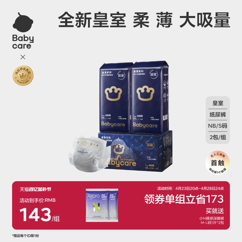 babycare皇室狮子王国纸尿裤新生婴儿超薄透气宝宝尿不湿NB/S 2包