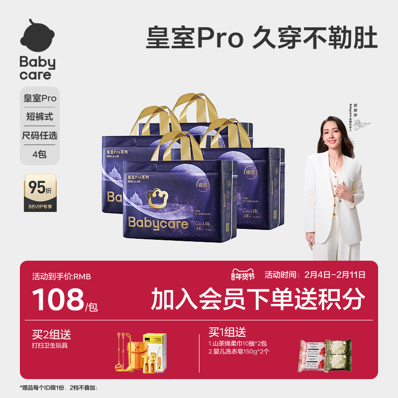 babycare皇室pro裸感拉拉裤超薄透气日夜用婴儿男女宝宝尿不湿4包