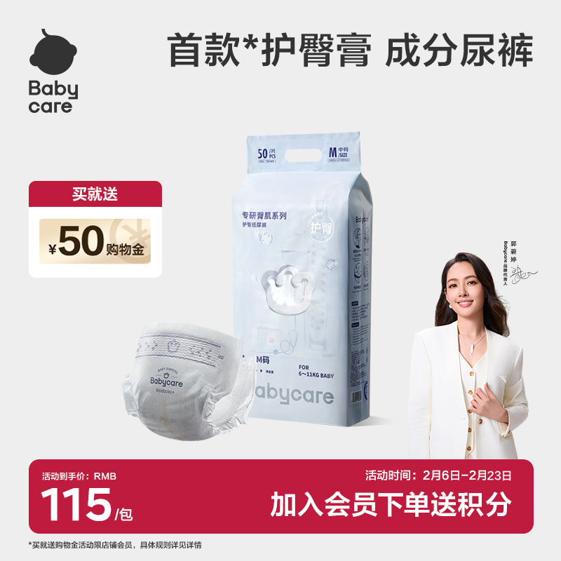babycare纸尿裤专研臀肌婴儿透气尿布男女宝宝超薄尿不湿M/L/XL码
