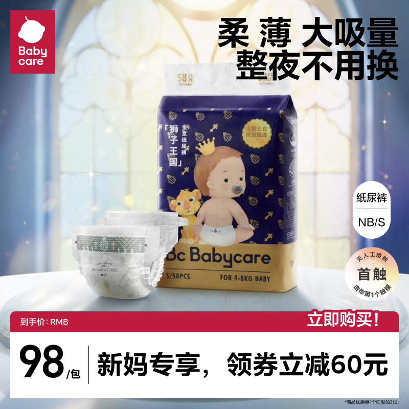 新生婴儿babycare皇室纸尿裤