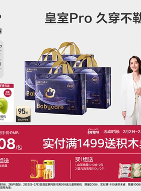 babycare皇室pro裸感婴儿纸尿裤超薄透气男女宝宝尿不湿片L/XL*4