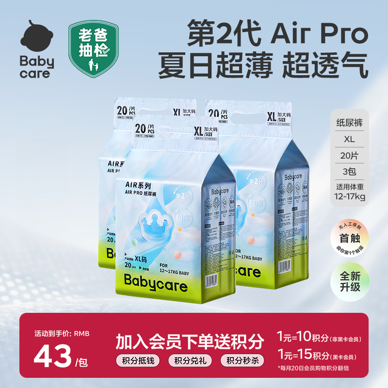 babycare日用airpro纸尿裤/拉拉裤mini装春夏季尿不湿超薄透气3包