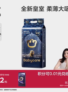 babycare皇室狮子王国纸尿裤新生儿超薄透气宝宝尿不湿轻享装