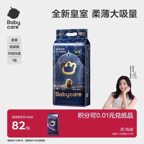 babycare皇室狮子王国纸尿裤