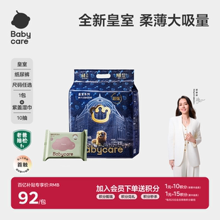 babycare皇室狮子王国纸尿裤 湿巾10抽 新生儿超薄透气宝宝尿不湿