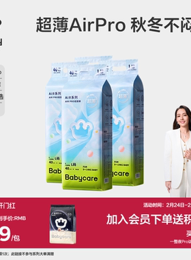 babycare纸尿裤日用Airpro婴儿超薄秋冬透气男宝宝女尿不湿S-XL*4