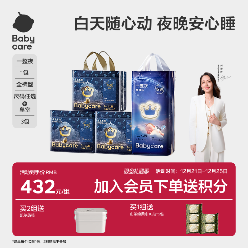 【日夜分护】babycare一整夜皇室狮子王国纸尿裤拉拉裤任选尿不湿