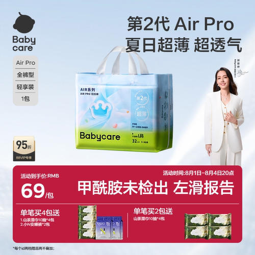 babycare夏季Airpro尿裤S-4XL码