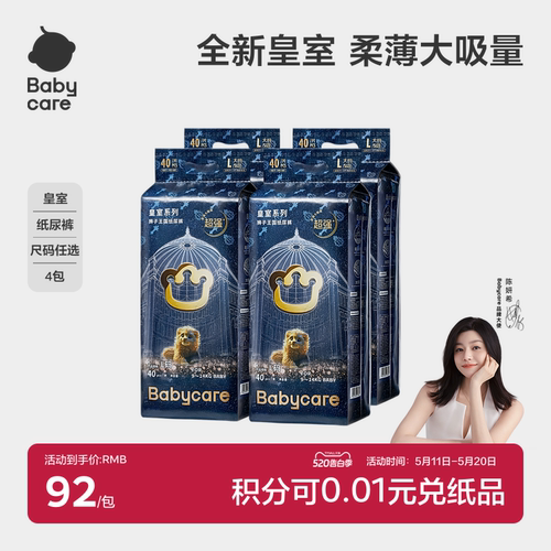 babycare皇室狮子王国纸尿裤