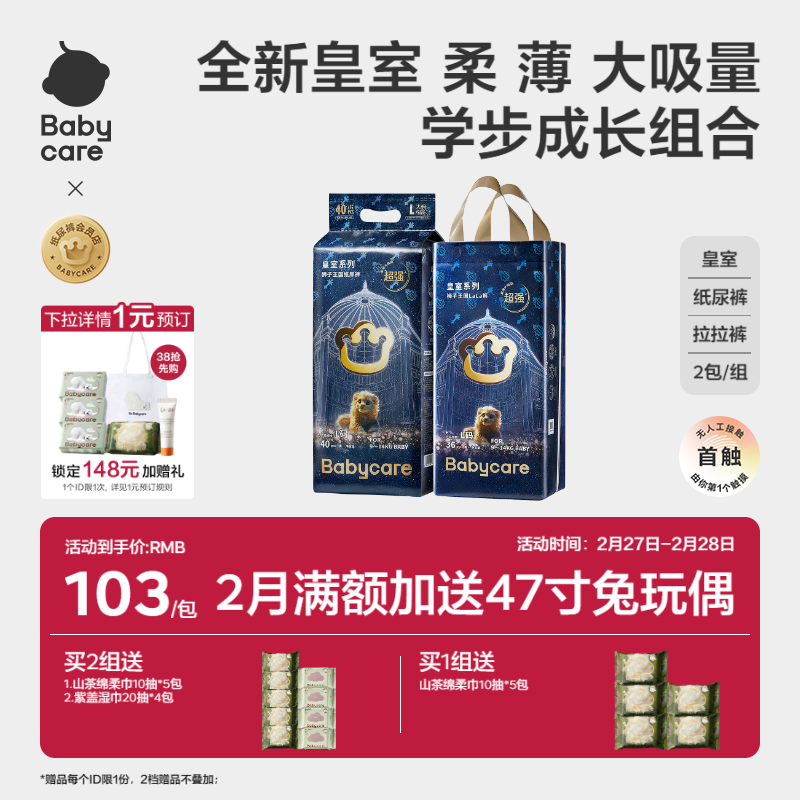 babycare皇室狮子王国纸尿裤+拉拉裤婴儿超薄透气宝宝尿不湿尿片