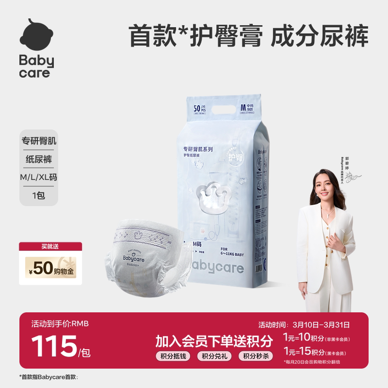 babycare纸尿裤专研臀肌婴儿透气尿布男女宝宝超薄尿不湿M/L/XL码